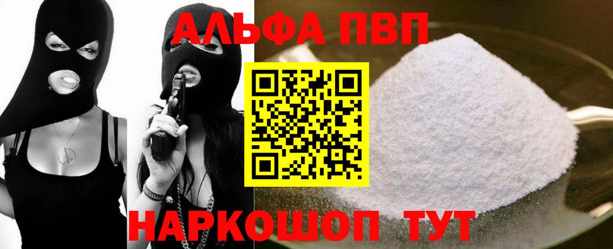 Альфа ПВП мука Рузаевка