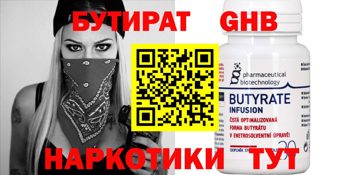 БУТИРАТ жидкий экстази Рузаевка