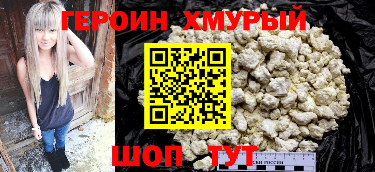 Героин VHQ Рузаевка