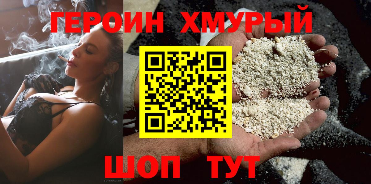 Героин хмурый  Вход с VPN  Рузаевка 