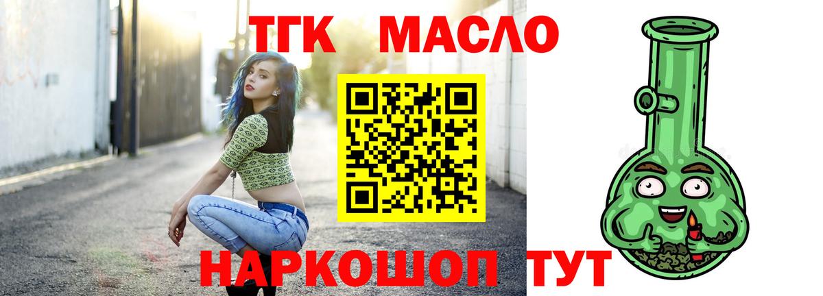 Дистиллят ТГК THC oil  ТГК Wax  купить закладку  Рузаевка 